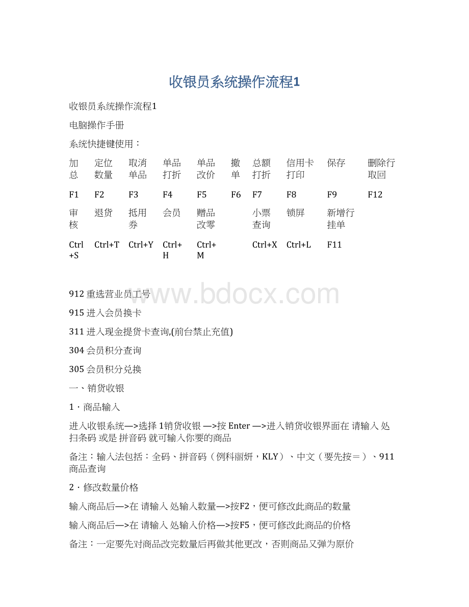 收银员系统操作流程1.docx