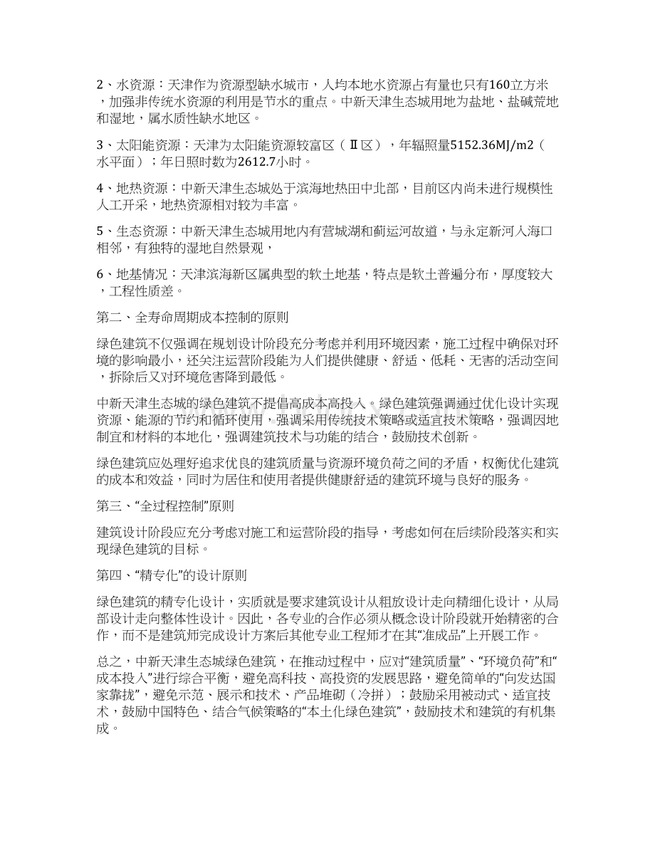 中新天津生态城绿色建筑设计导则.docx_第2页