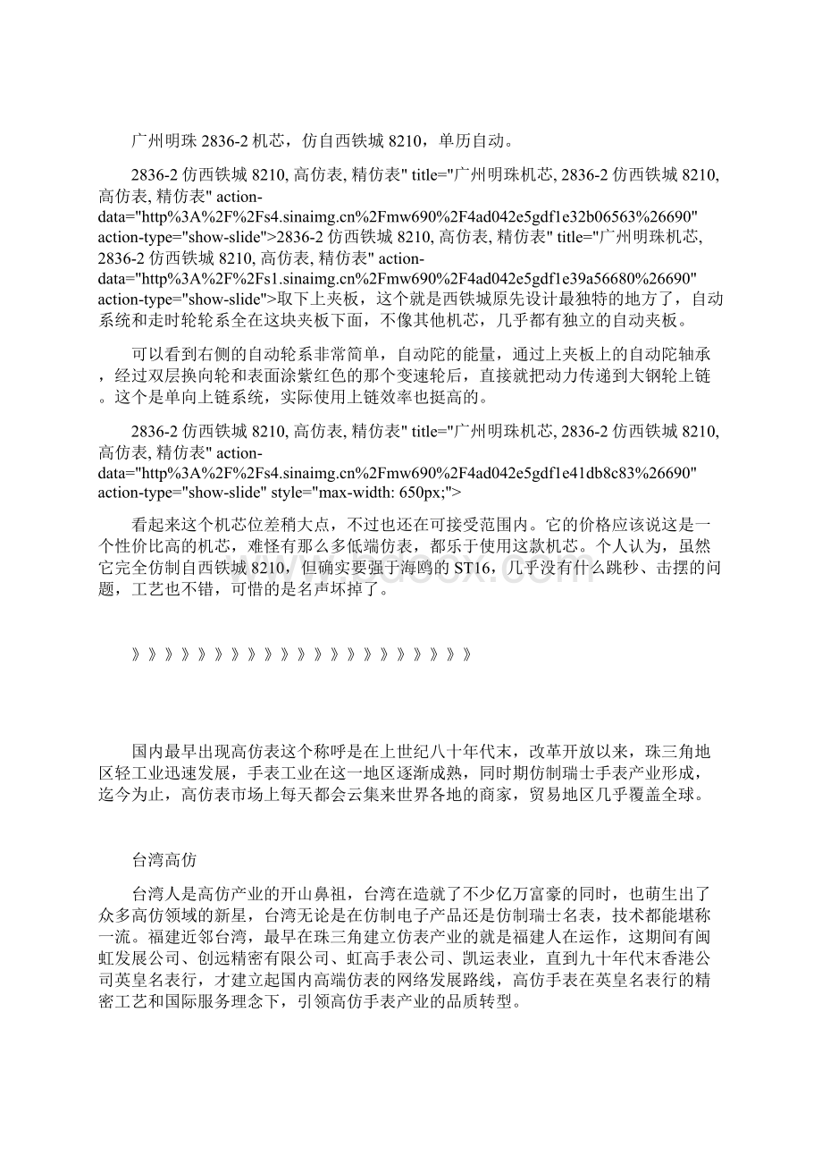 广州明珠机芯28362仿西铁城8210高仿表精仿表.docx_第2页