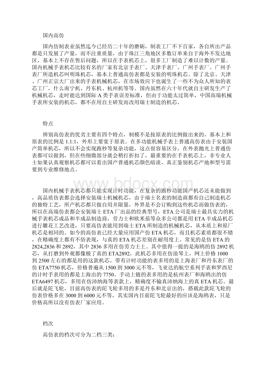 广州明珠机芯28362仿西铁城8210高仿表精仿表.docx_第3页