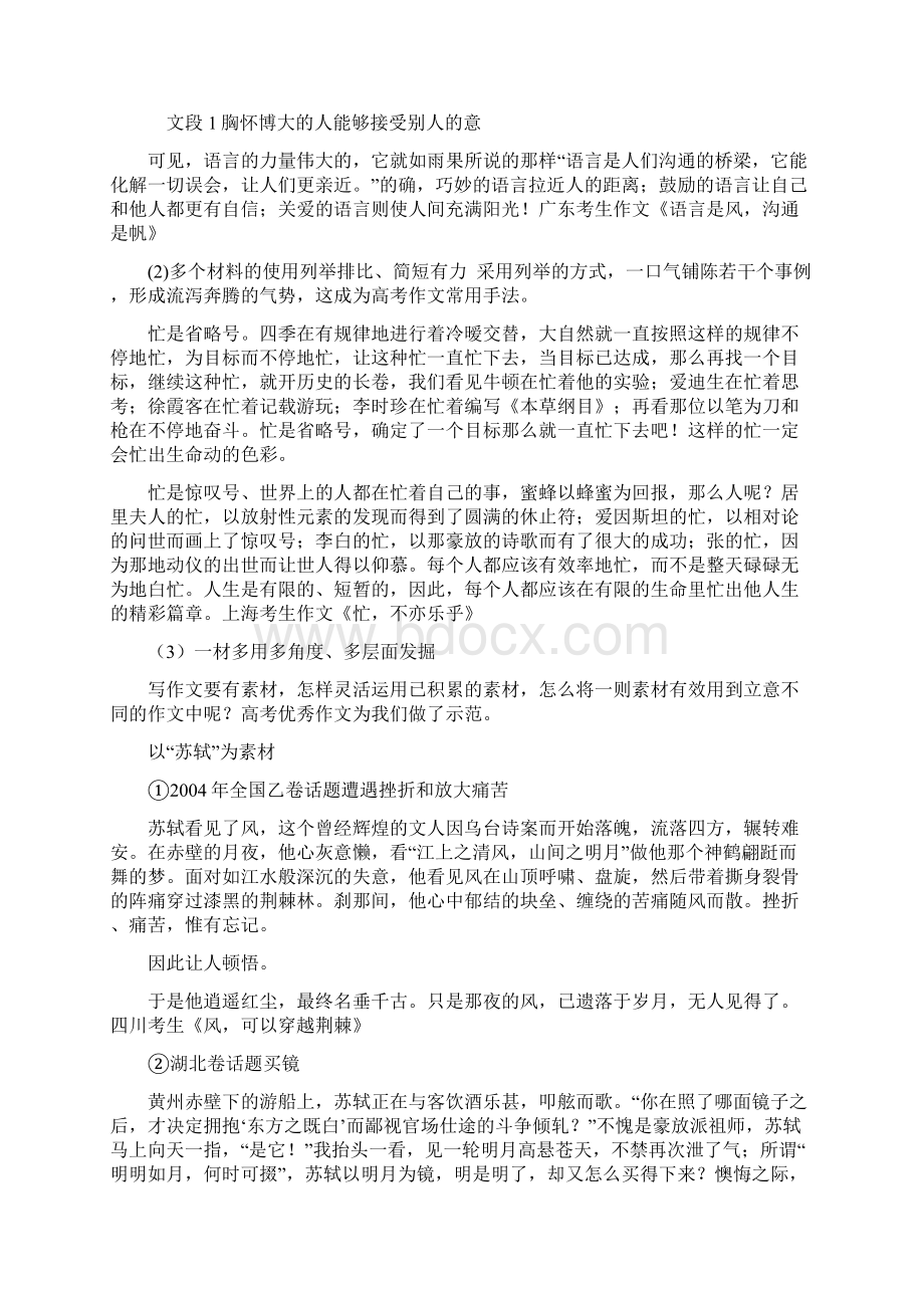 议论文例证法训练指导文档格式.docx_第3页