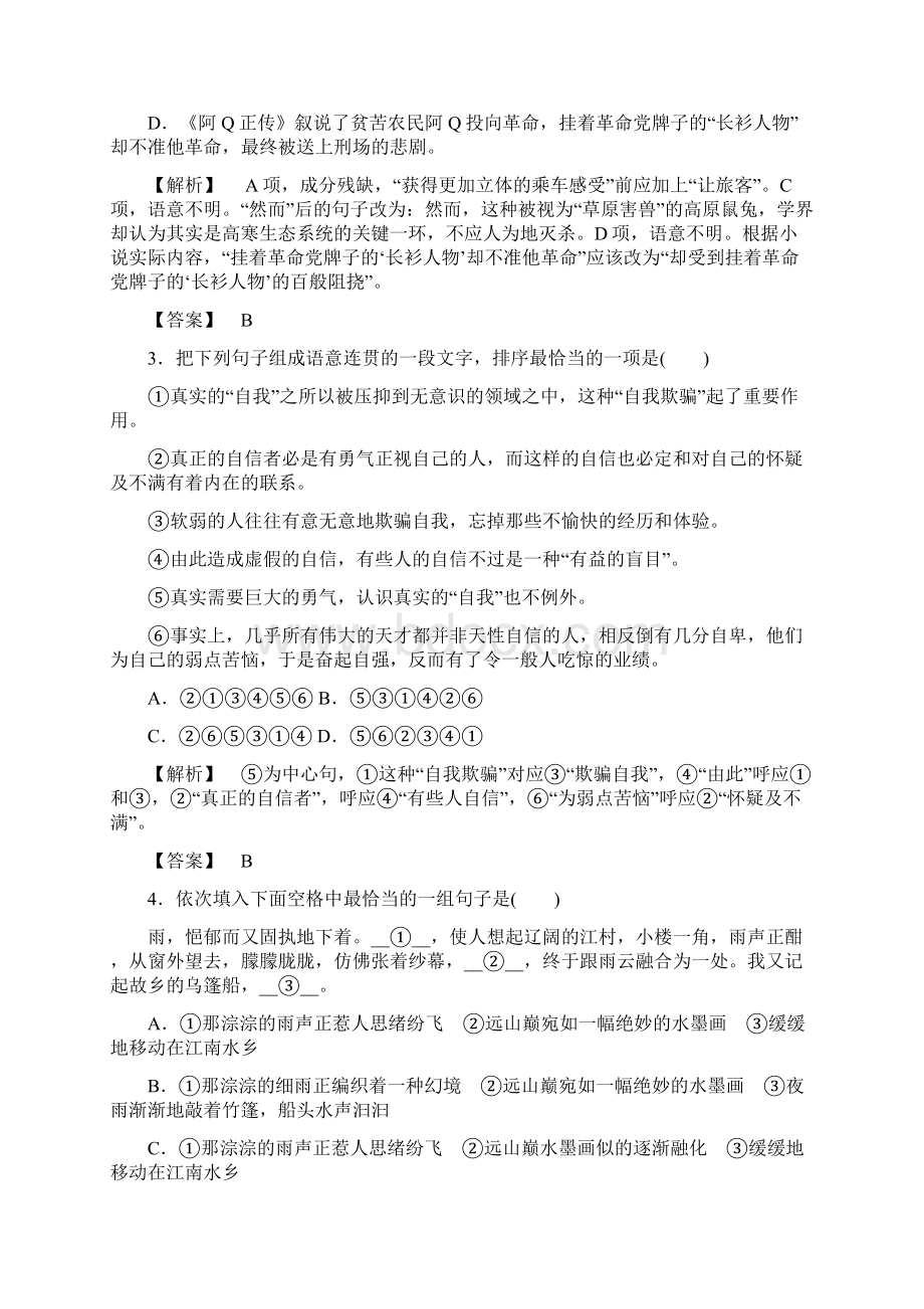 高中语文人教版选修中国小说欣赏 单元综合测评6 含答案Word文档下载推荐.docx_第2页