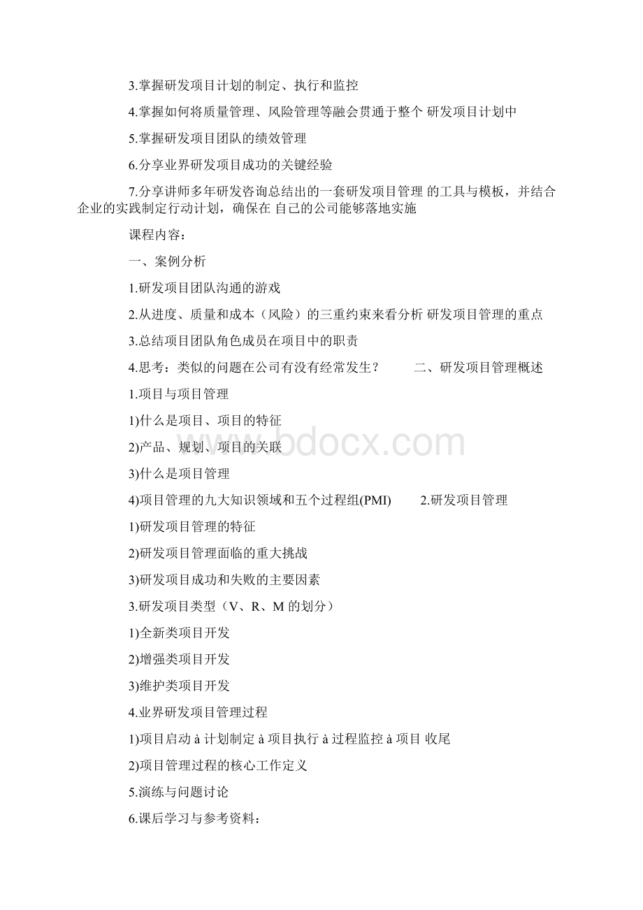 总结失败的经验和教训Word格式.docx_第3页