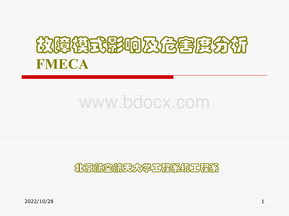 FMECA.ppt_第1页