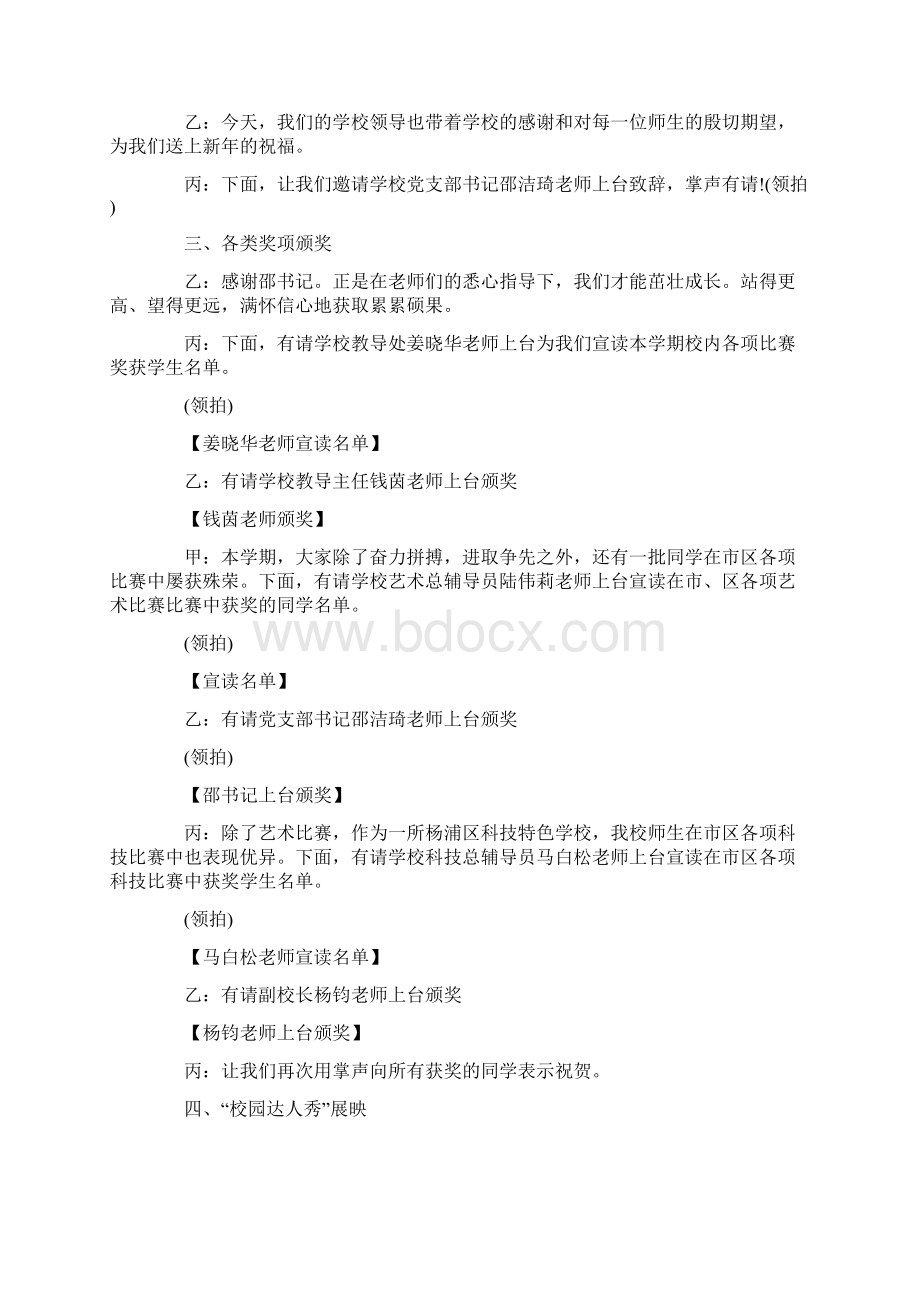 小学校园活动主持词串词五篇doc.docx_第2页