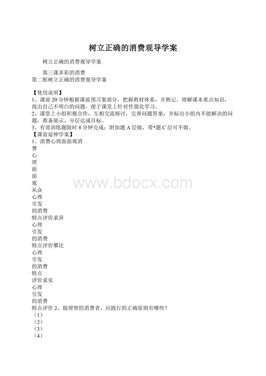 树立正确的消费观导学案.docx