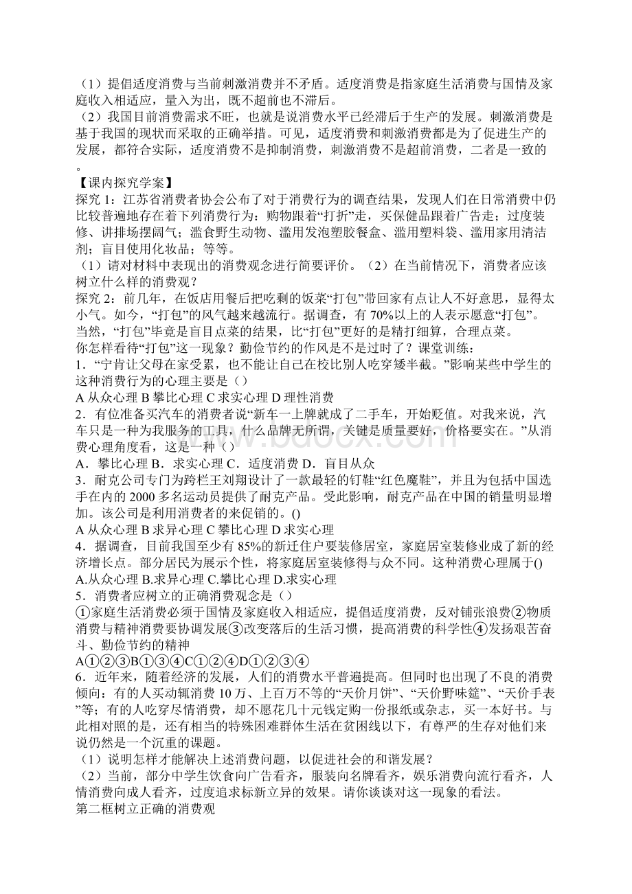 树立正确的消费观导学案Word文件下载.docx_第3页