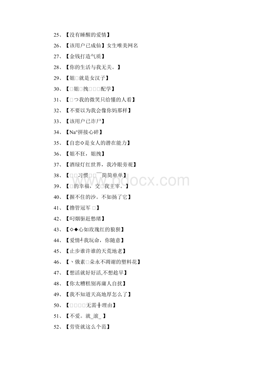 情感个性网名.docx_第2页