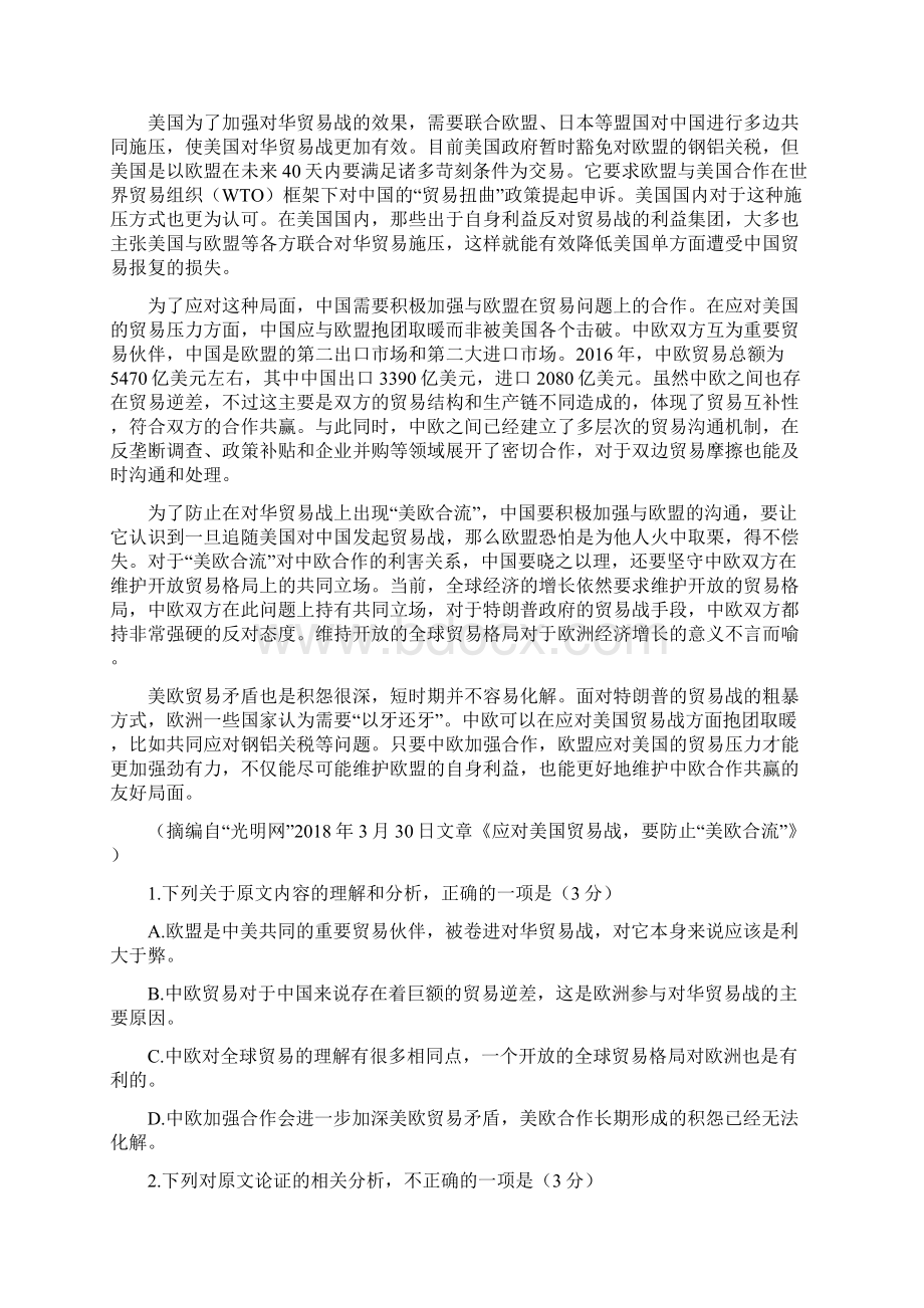 学年山西省临汾第一中学高二阶段性考试语文试题 Word版Word文件下载.docx_第2页