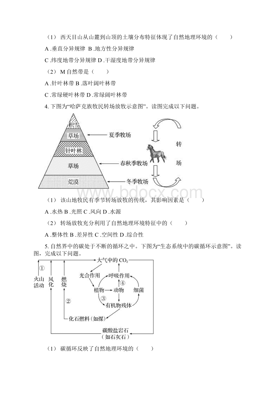 备考高考地理易错题集地理分异规律word无答案文档格式.docx_第2页