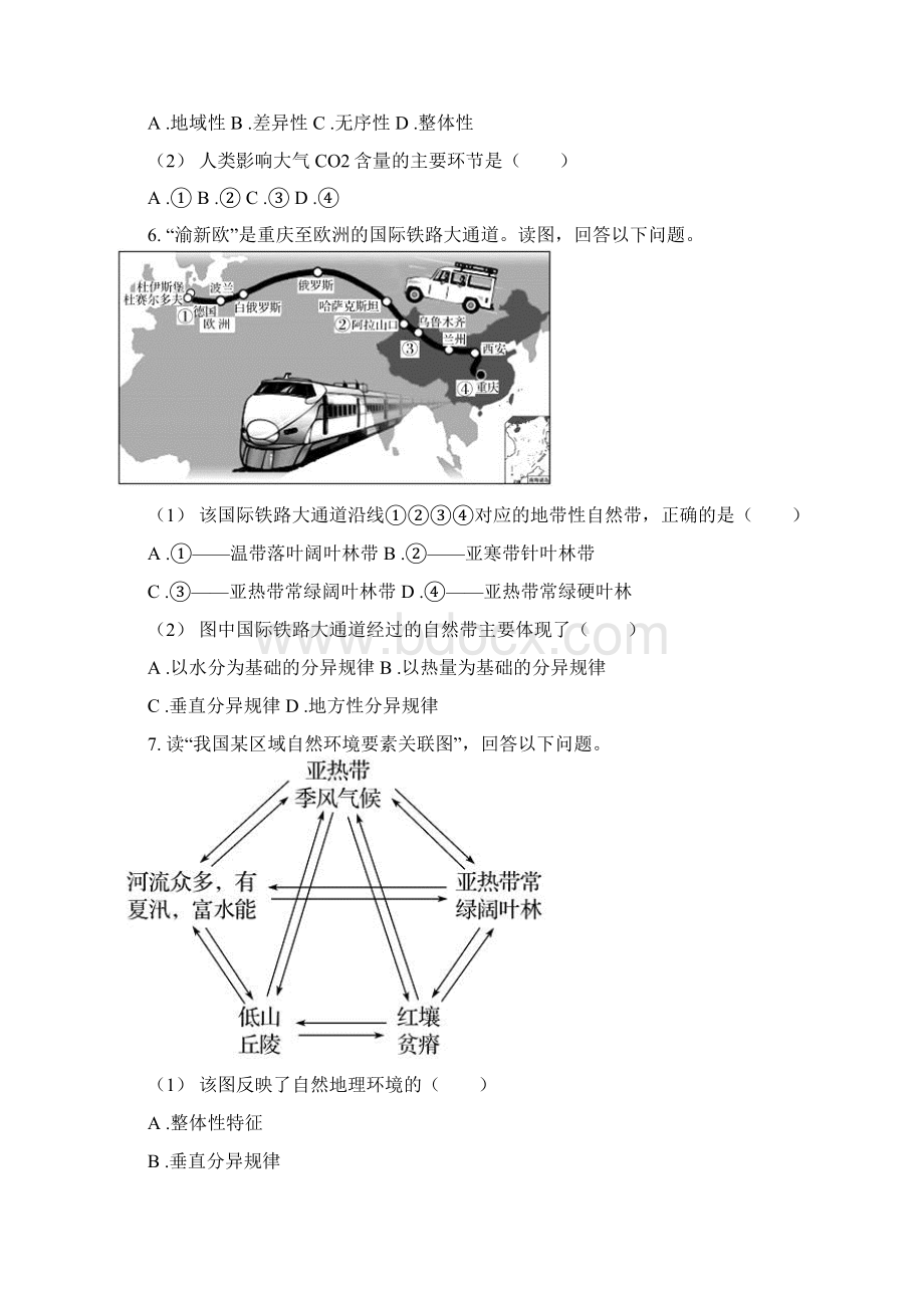 备考高考地理易错题集地理分异规律word无答案文档格式.docx_第3页