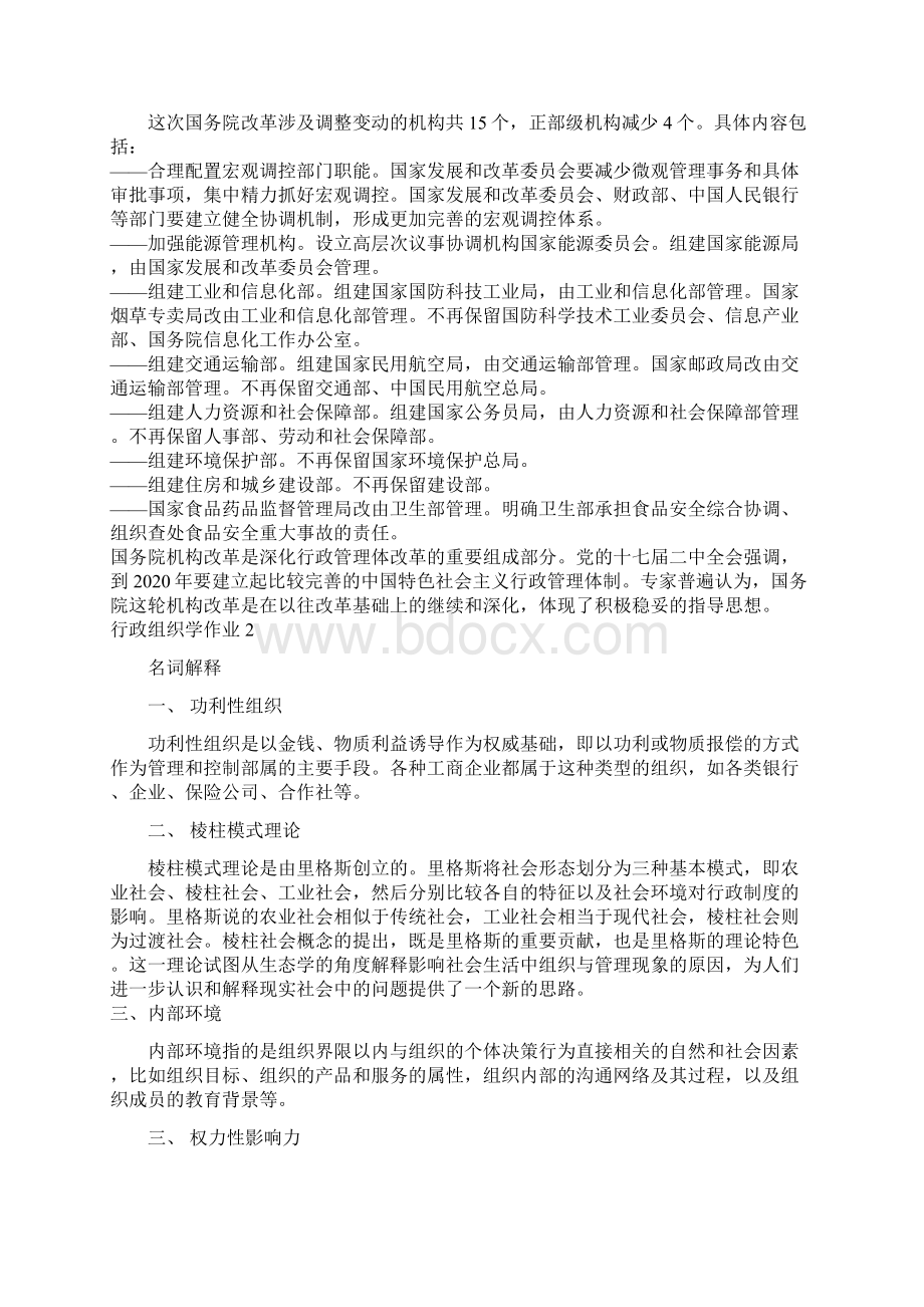 行政组织学形成性考核册答案Word格式.docx_第3页