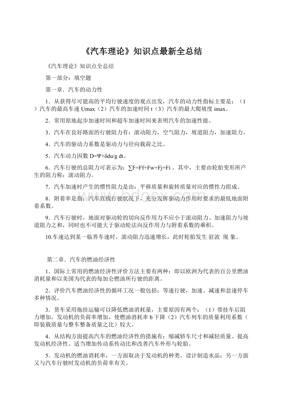 《汽车理论》知识点最新全总结.docx_第1页