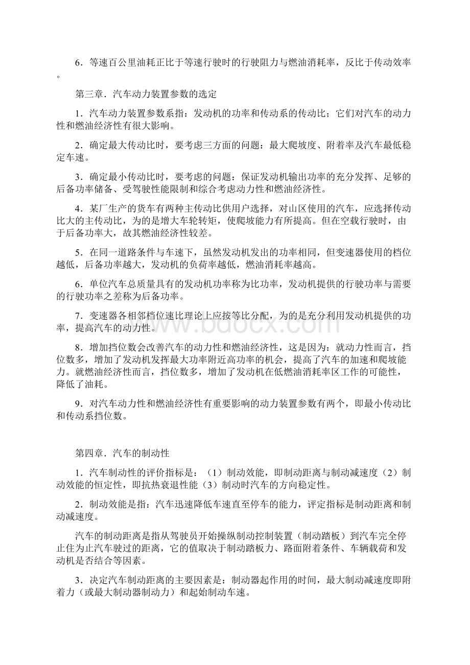 《汽车理论》知识点最新全总结.docx_第2页