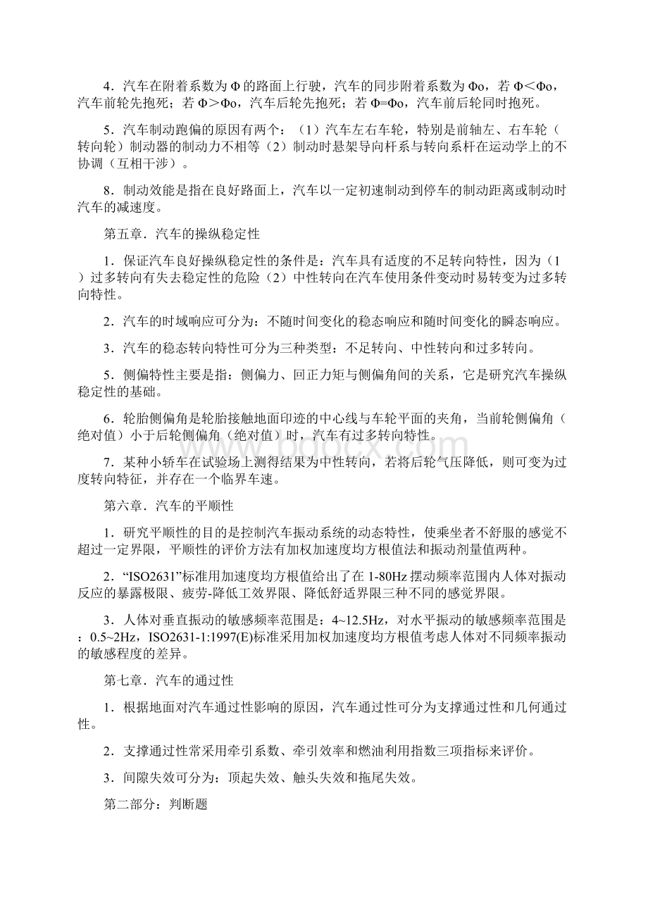 《汽车理论》知识点最新全总结.docx_第3页