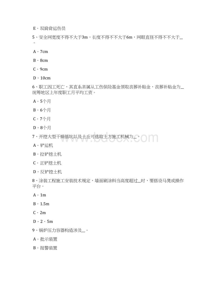 山东省专职安全员模拟试题Word文档格式.docx_第2页