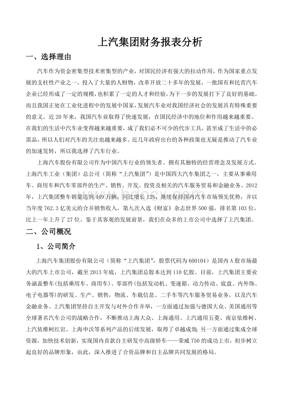 上汽集团财务报表分析.doc_第2页