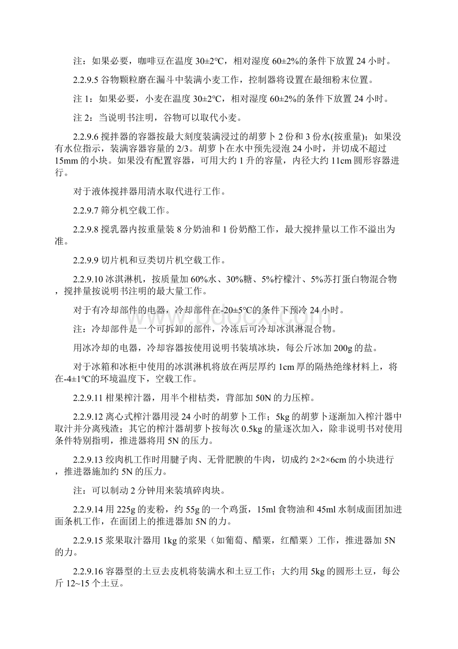 搅拌器及类似产品GSWord文档格式.docx_第3页