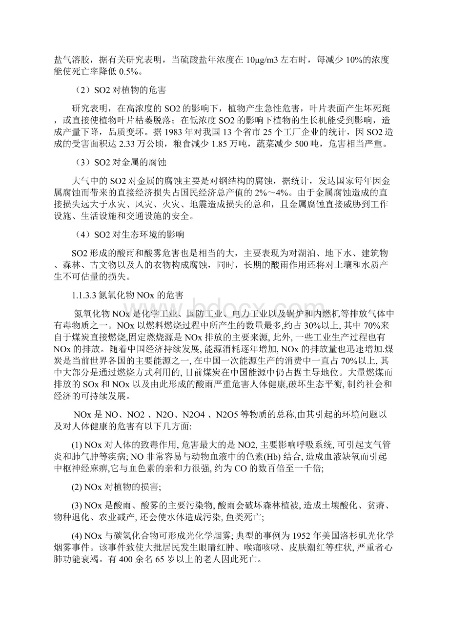 T锅炉脱硫改造初步设计方案Word文件下载.docx_第2页