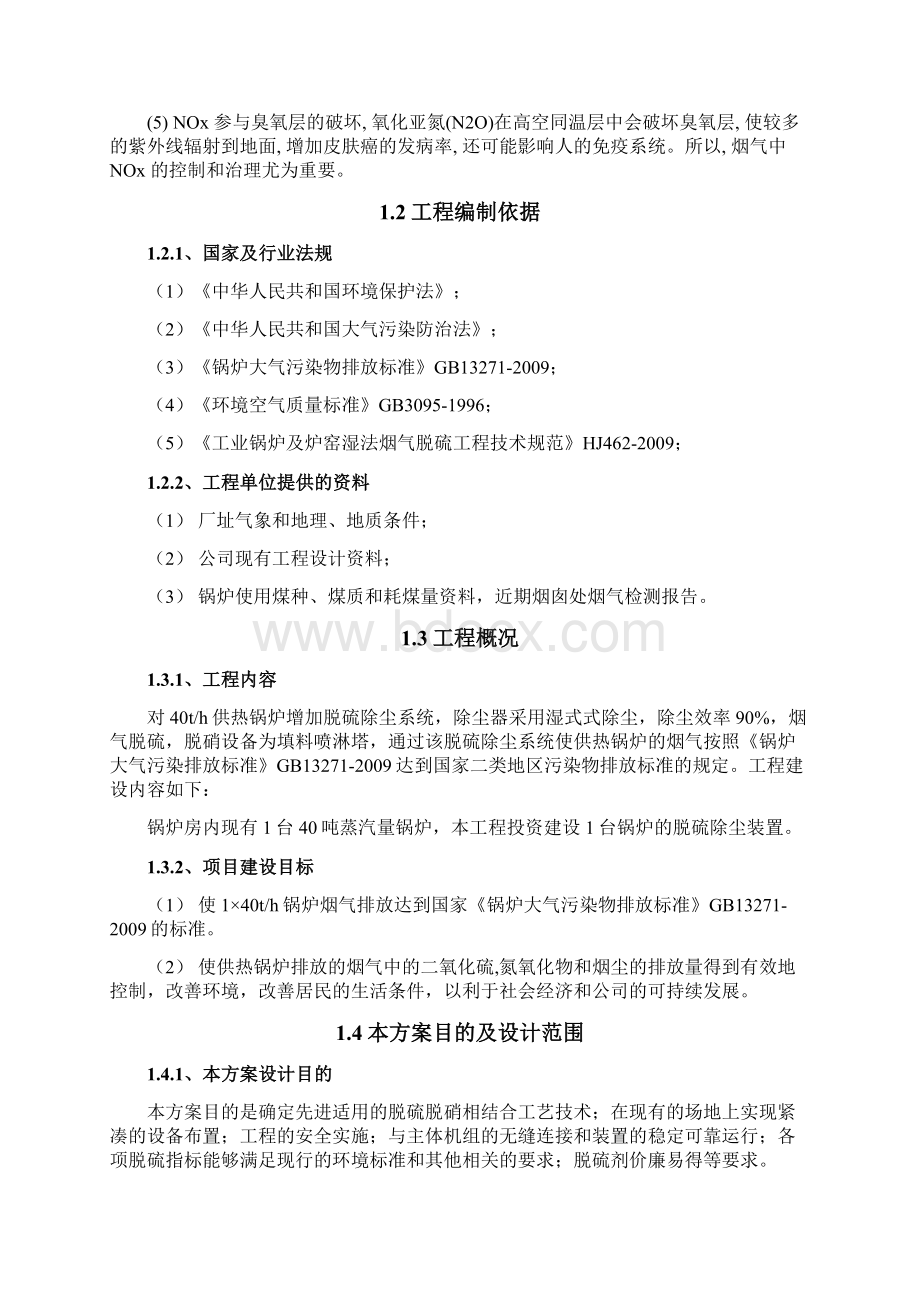 T锅炉脱硫改造初步设计方案Word文件下载.docx_第3页