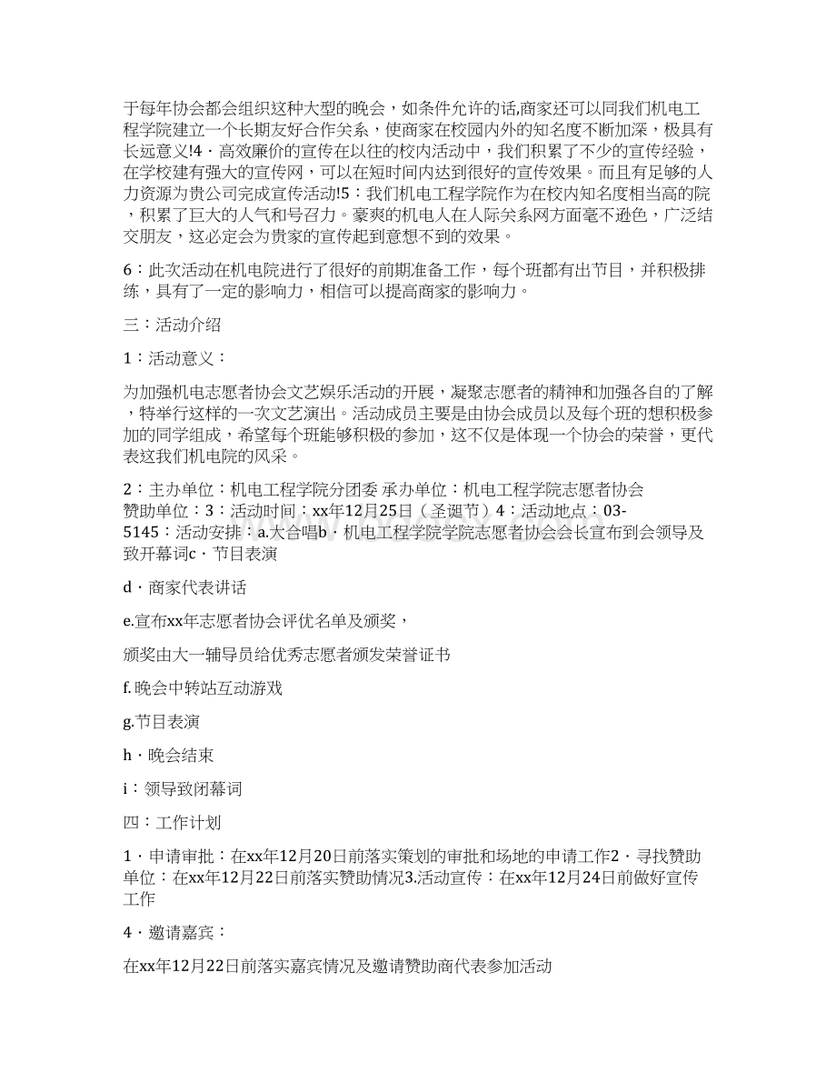 文艺晚会外联部策划书精选多篇文档格式.docx_第2页