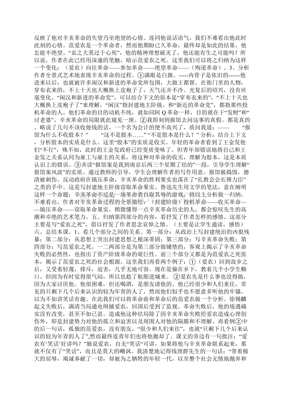 学习实践《范爱农》教学设计Word下载.docx_第2页