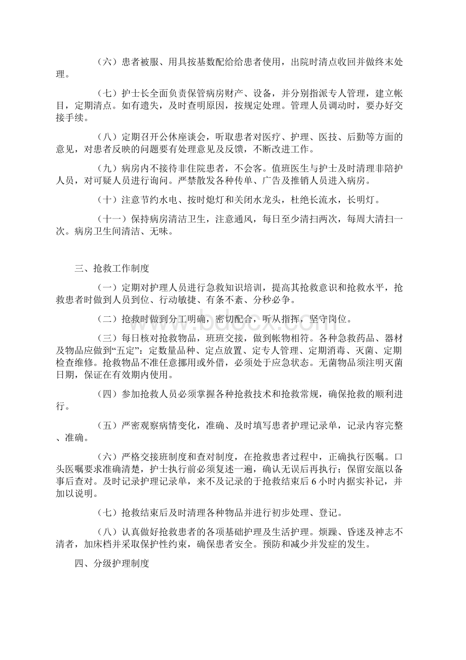 护理核心制度新版Word文件下载.docx_第3页