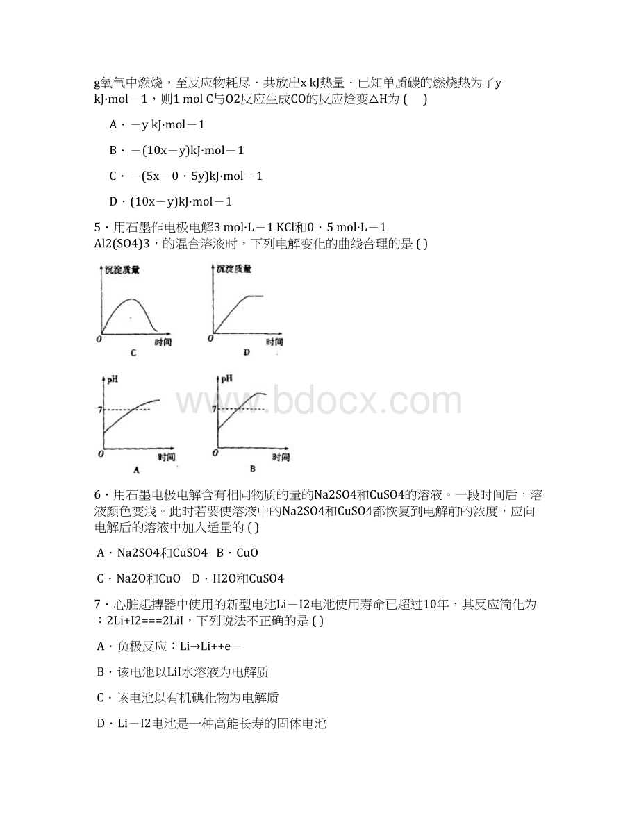 高二化学上册份月考检测试题10Word格式文档下载.docx_第2页