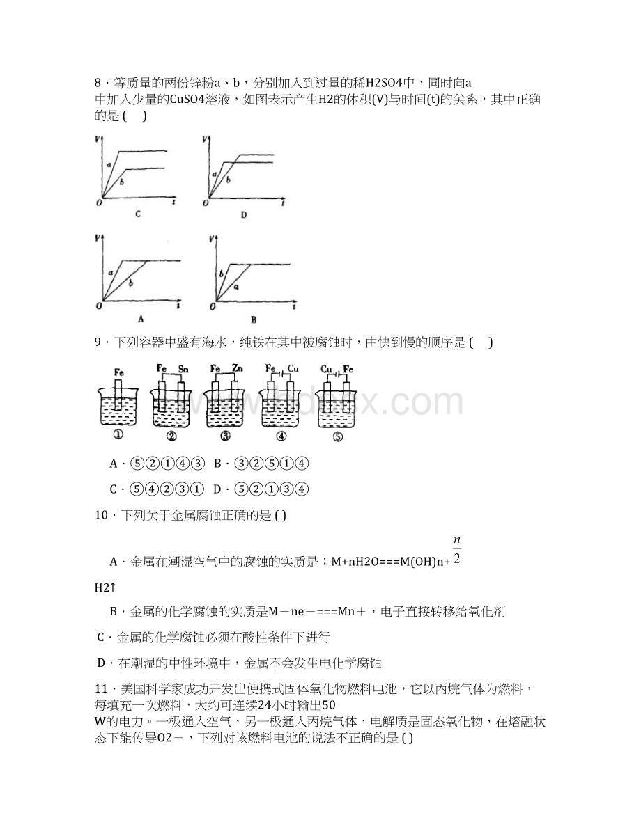 高二化学上册份月考检测试题10Word格式文档下载.docx_第3页