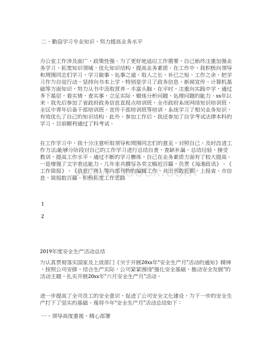 最新度述职报告范文三篇工作总结文档五篇.docx_第2页