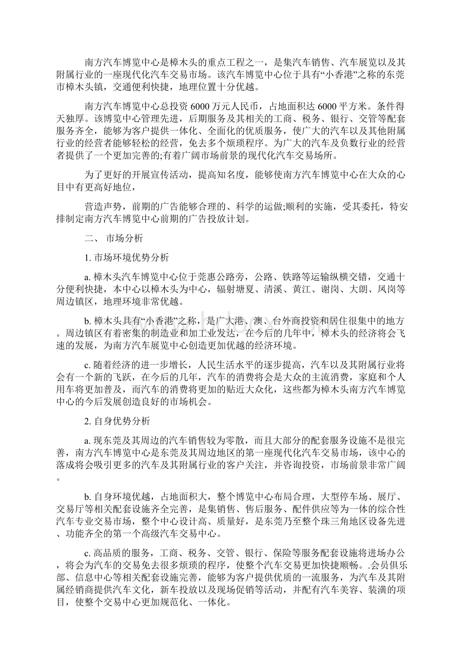 六一国际儿童节的活动策划书Word文档格式.docx_第2页