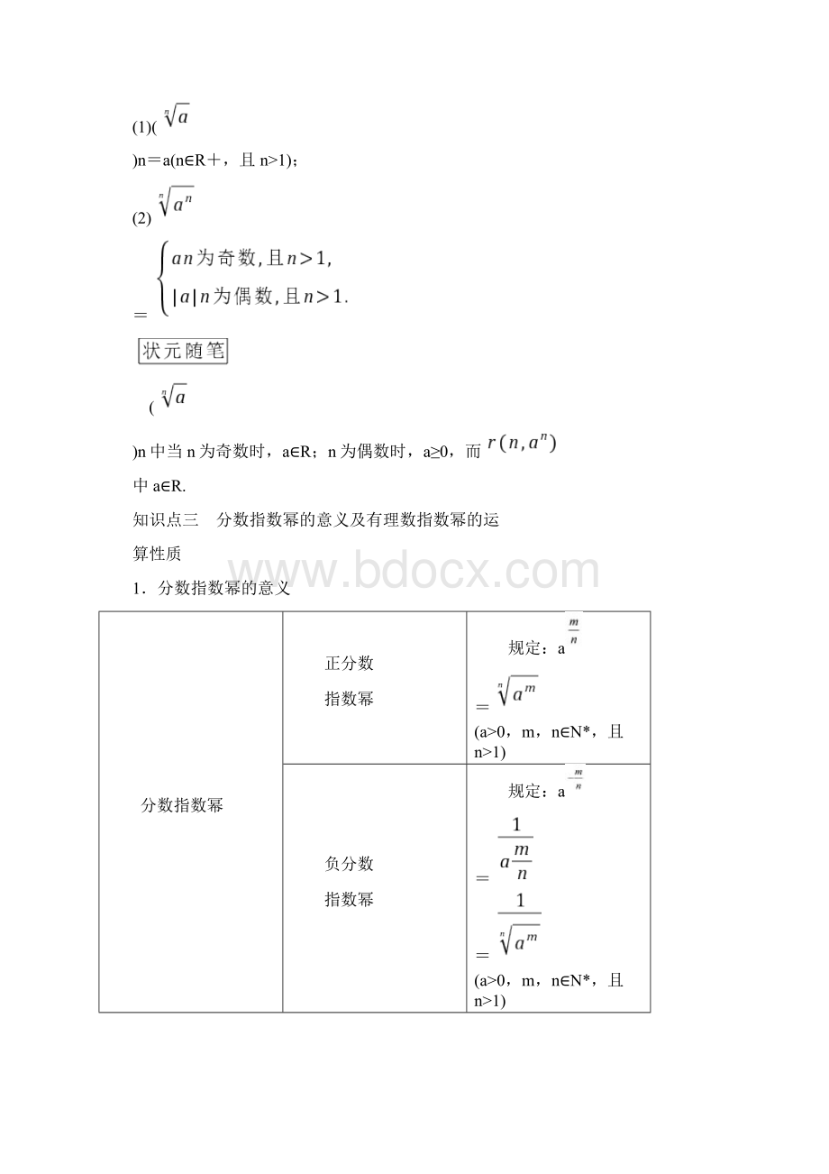 学年新教材素养突破人教A版数学必修第一册课件+讲义+课时作业41.docx_第2页