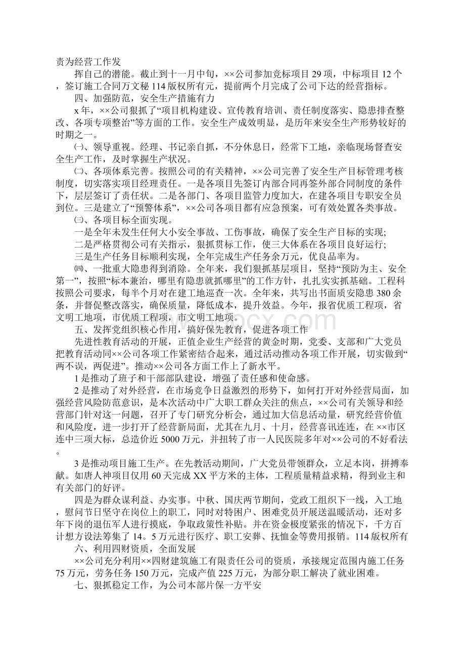 建筑企业年终发言稿Word文档格式.docx_第2页