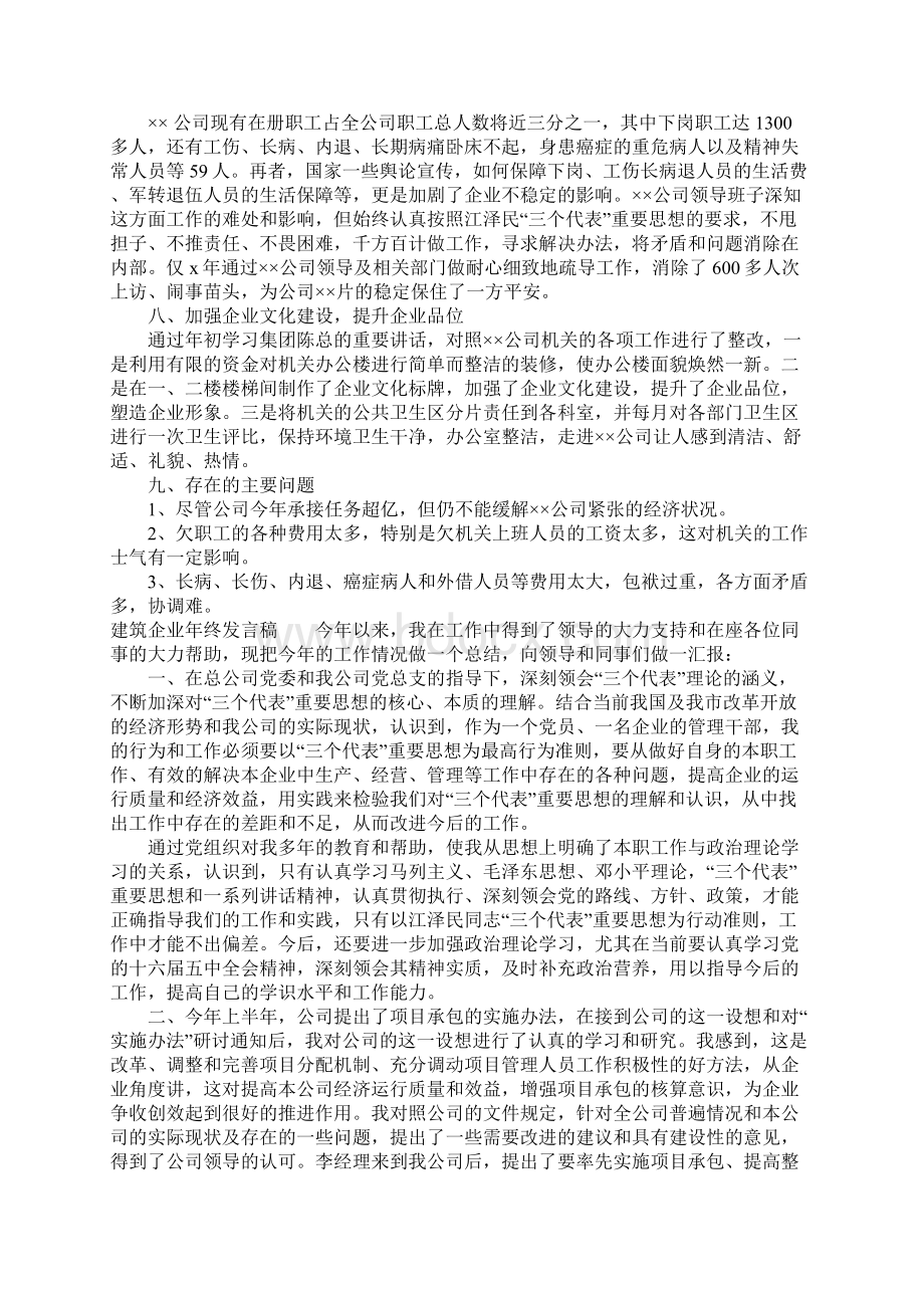 建筑企业年终发言稿Word文档格式.docx_第3页