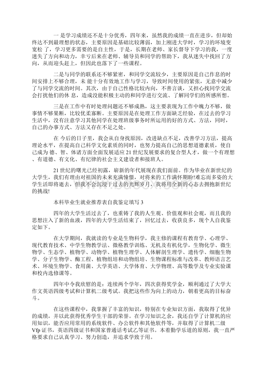 本科毕业生就业推荐表自我鉴定填写.docx_第3页