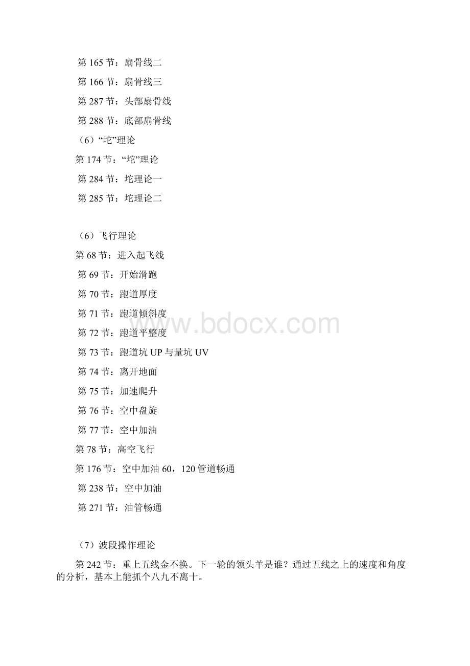 300天学习梳理规纳唐能通短线是银Word下载.docx_第3页