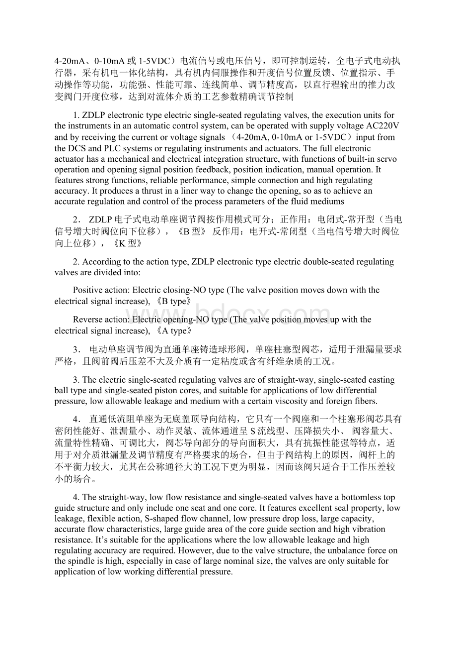 ZDLP电动单座调节阀上海高特Word文档格式.docx_第2页