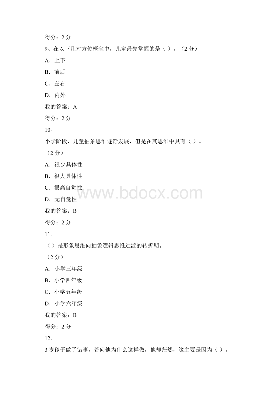 儿童发展心理学作业Word文档下载推荐.docx_第3页