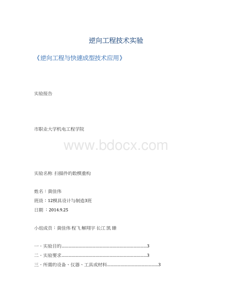 逆向工程技术实验Word格式.docx