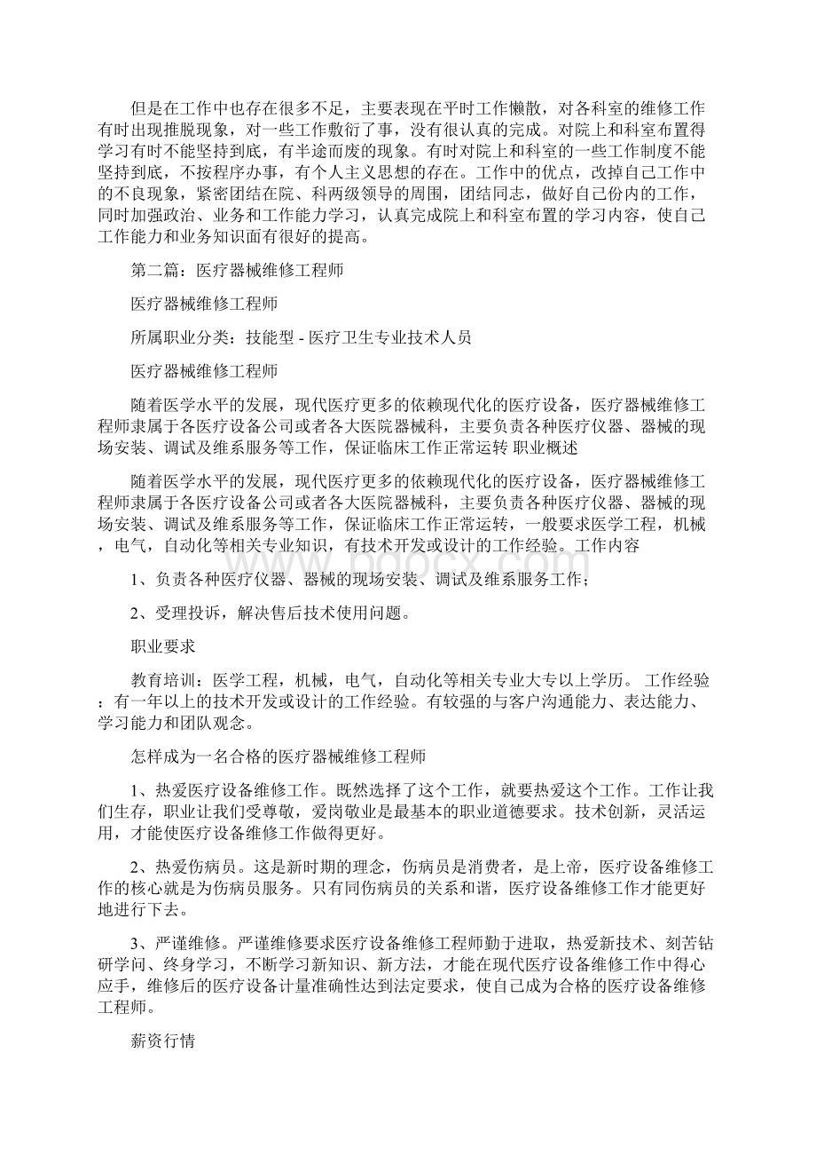 医疗器械维修个人总结.docx_第2页