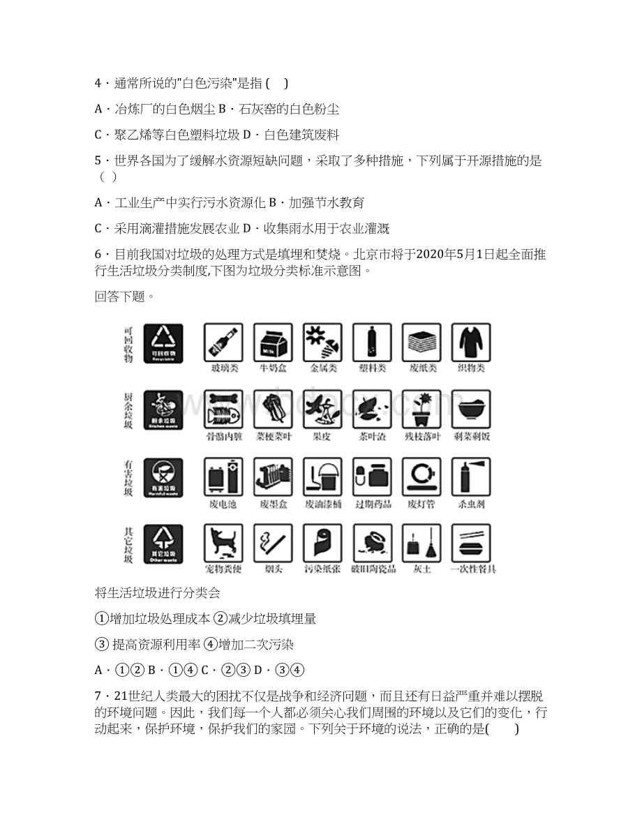 学年西藏自治区山南市第二高级中学高二下学期月考考试地理试题 Word版Word下载.docx_第2页