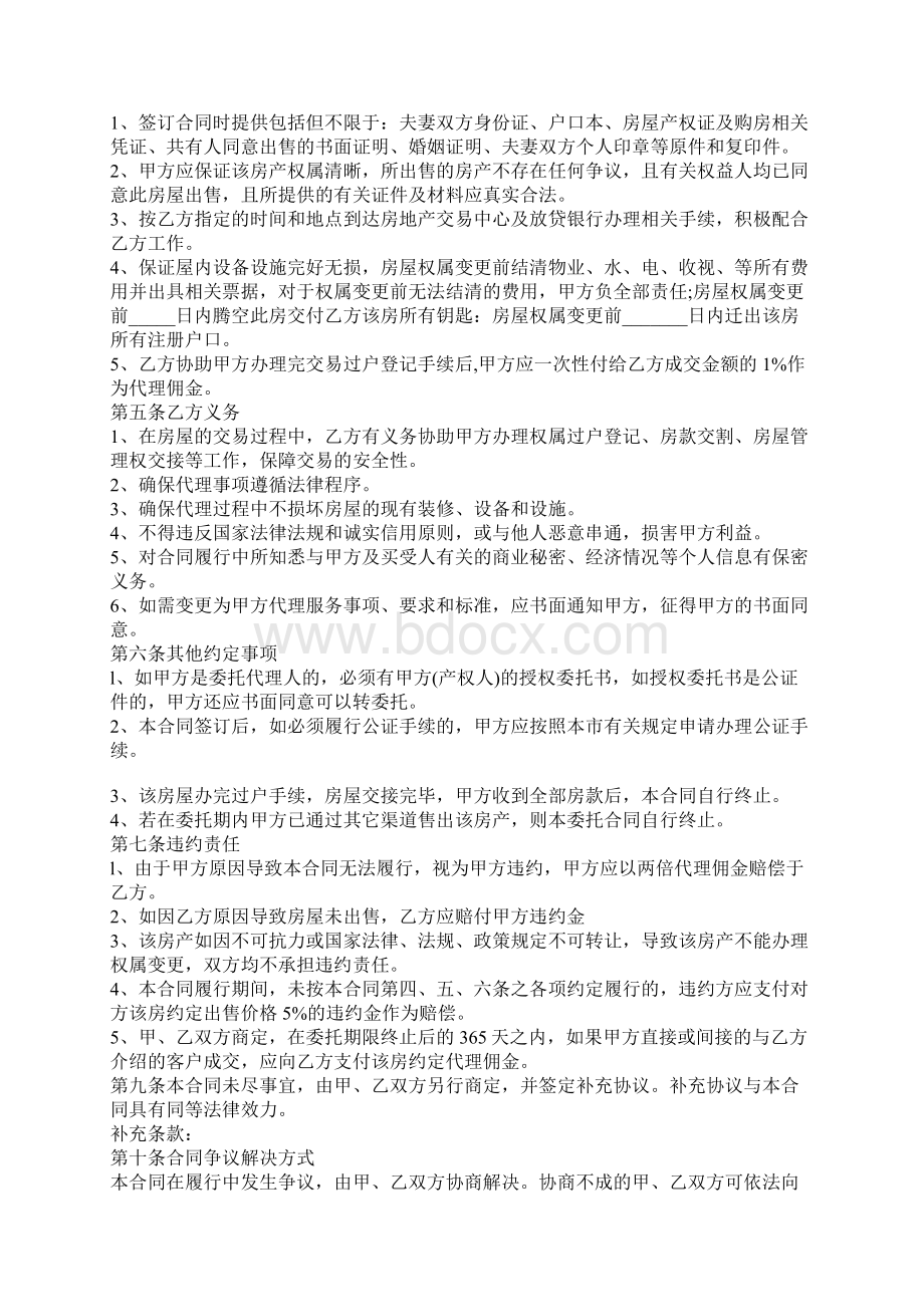 售房委托合同Word文件下载.docx_第2页