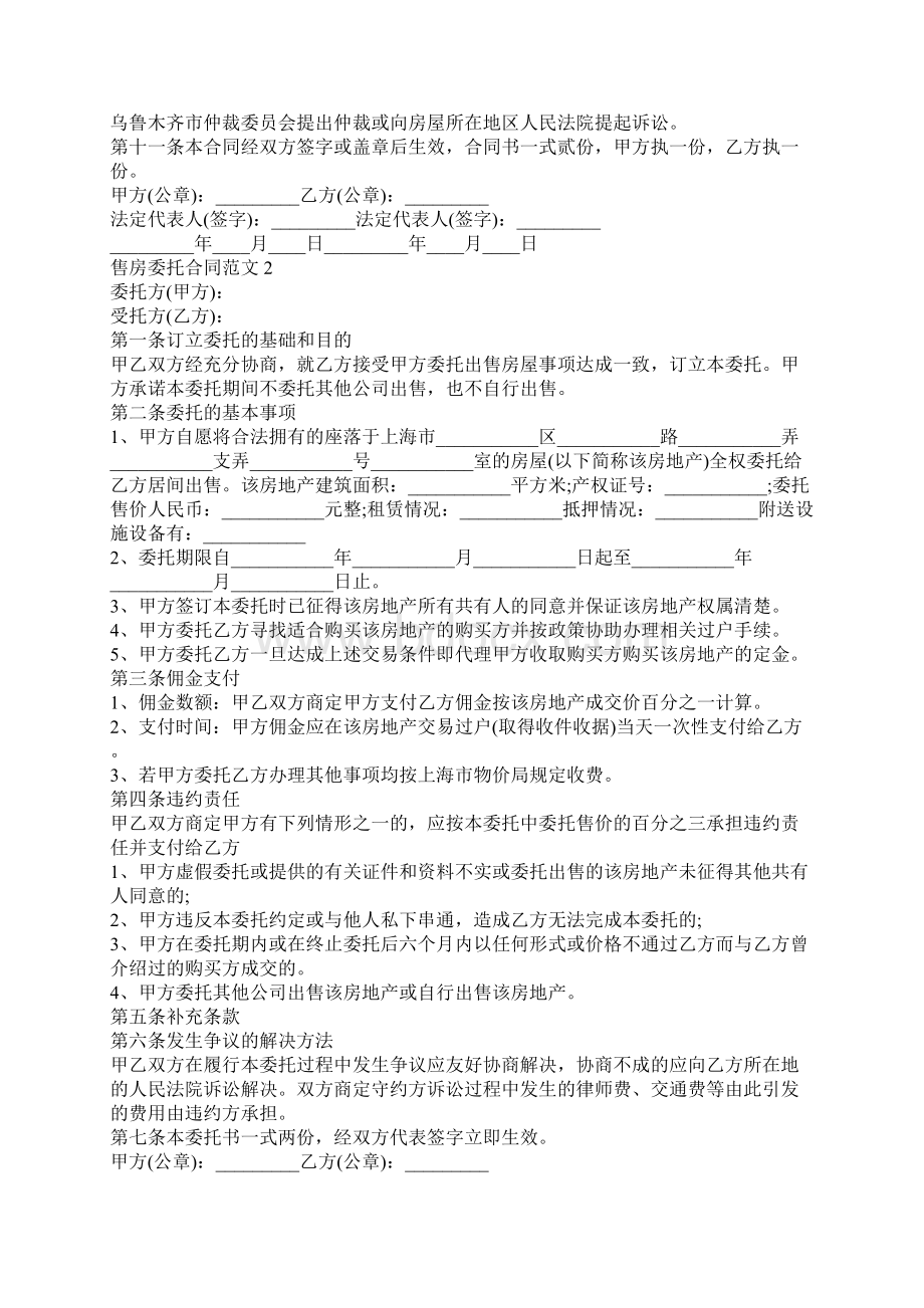 售房委托合同Word文件下载.docx_第3页