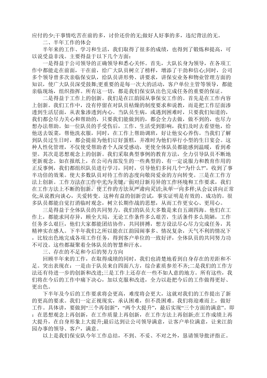 XX年物业保安个人工作总结范文Word格式文档下载.docx_第2页