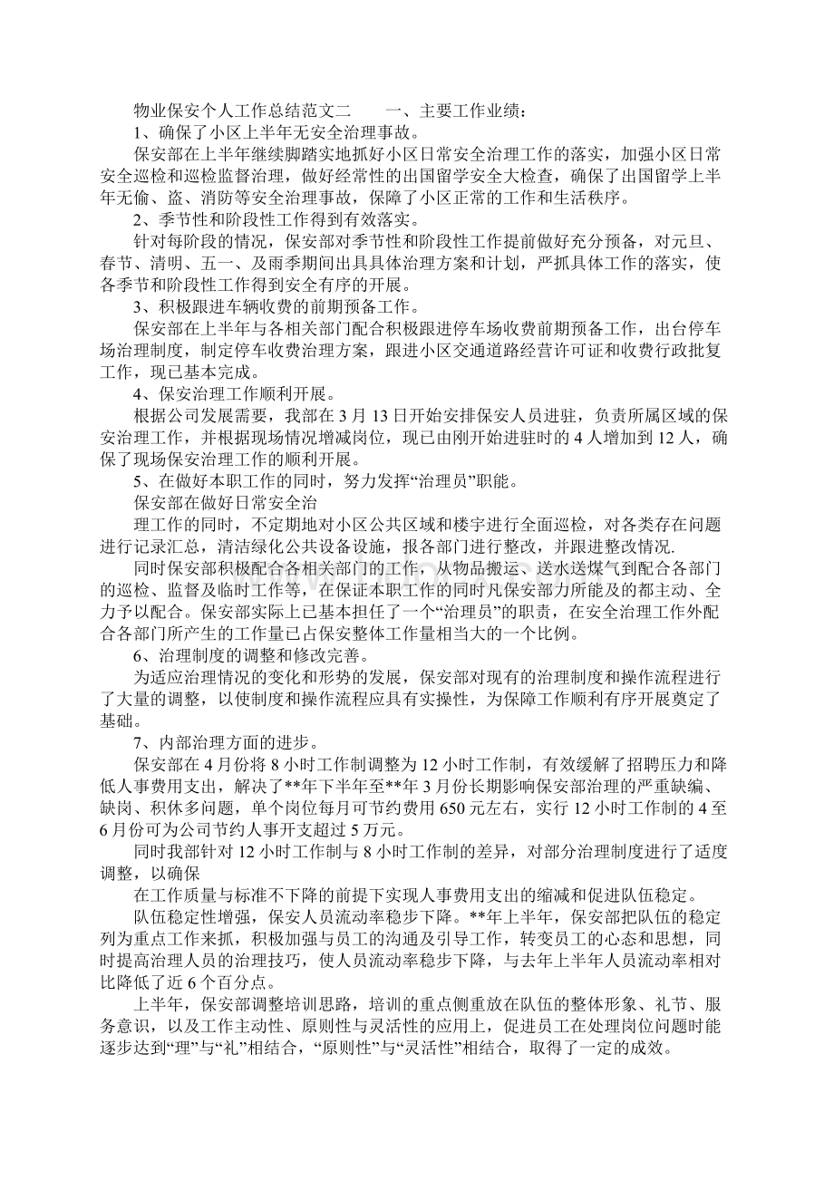 XX年物业保安个人工作总结范文Word格式文档下载.docx_第3页