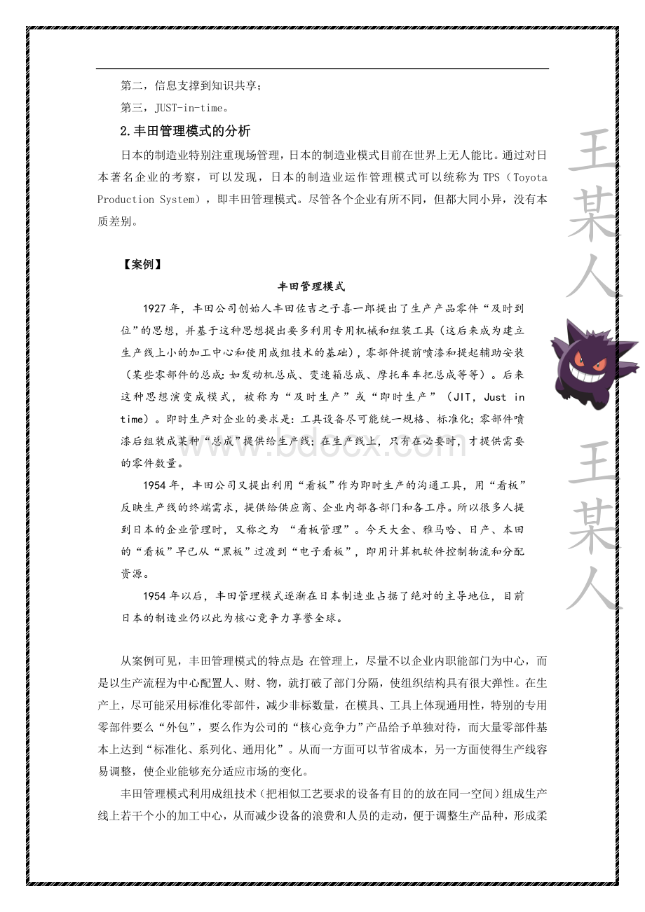 制造型企业的特征文档格式.doc_第3页