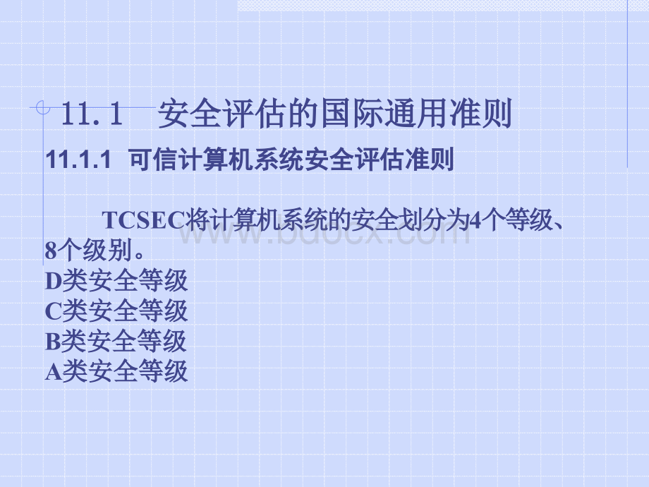 网络安全评估和安全法规.ppt_第3页