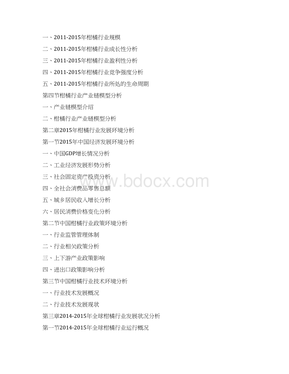 中国柑橘产业现状深度调研及十三五投资价值评估报告.docx_第3页