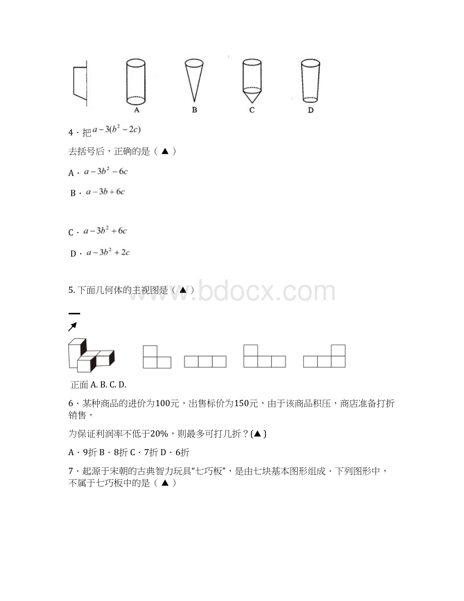 江苏省江都市实验初级中学1415学年上学期七年级第三次月考数学试题附答案Word格式.docx_第2页