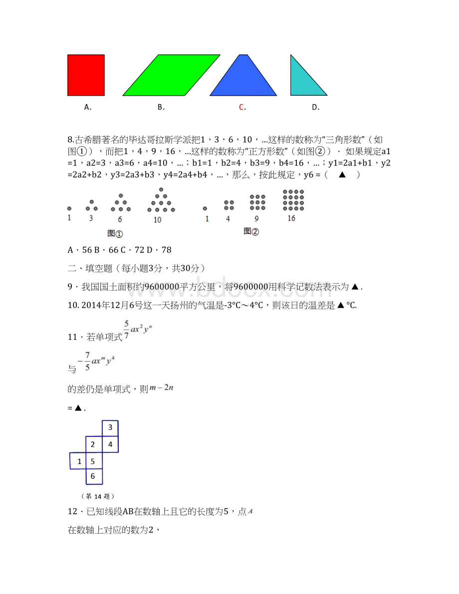 江苏省江都市实验初级中学1415学年上学期七年级第三次月考数学试题附答案.docx_第3页